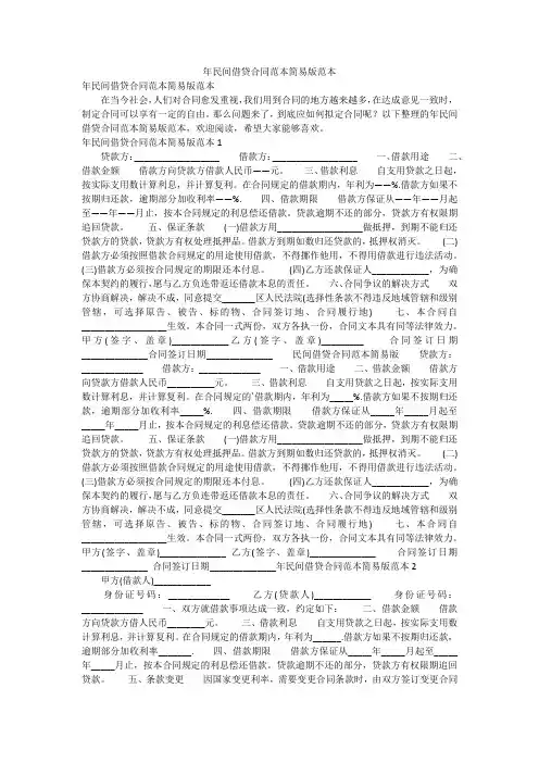 2020年民间借贷合同范本简易版范本