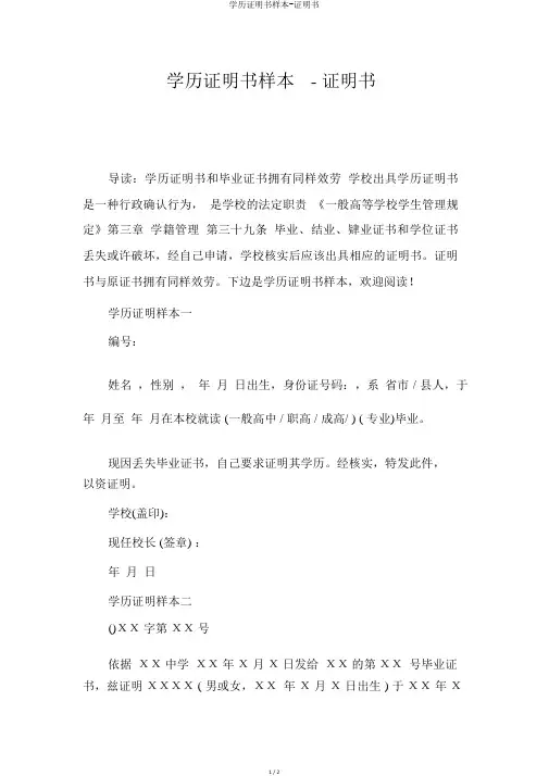 学历证明书样本-证明书