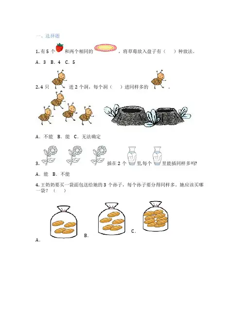5以内数的分与合 小学数学 随堂作业
