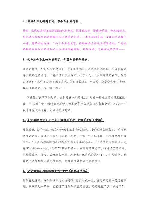 人物细节描写片段 【语文作文】