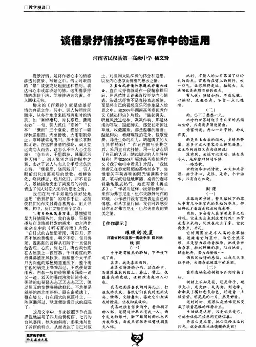 谈借景抒情技巧在写作中的运用