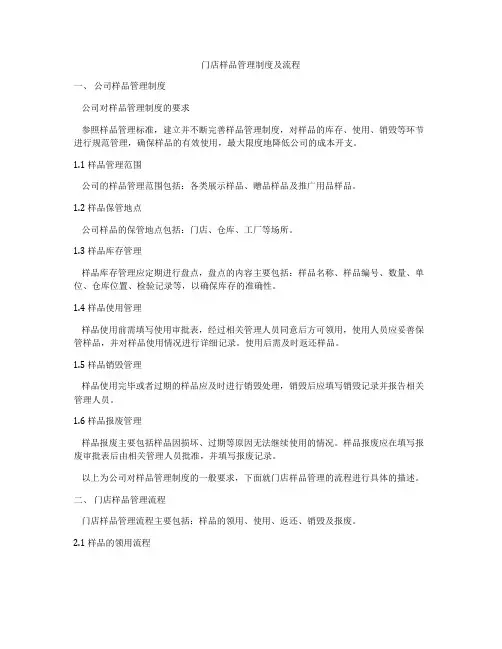 门店样品管理制度及流程