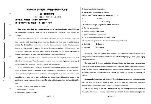 高一英语第二学期第一次月考试卷