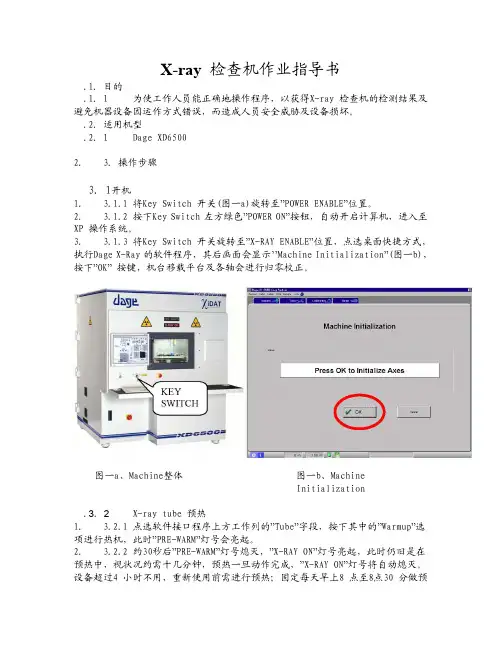 X-ray 检查机作业指导书