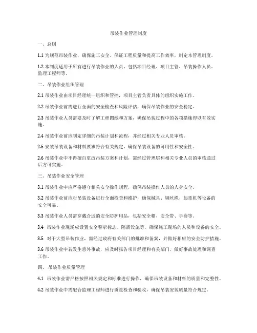 吊装作业管理制度