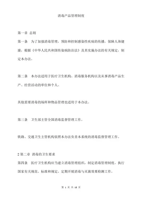 消毒产品管理制度