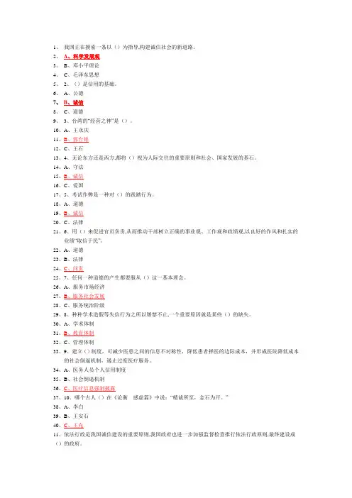 诚信建设考题加答案