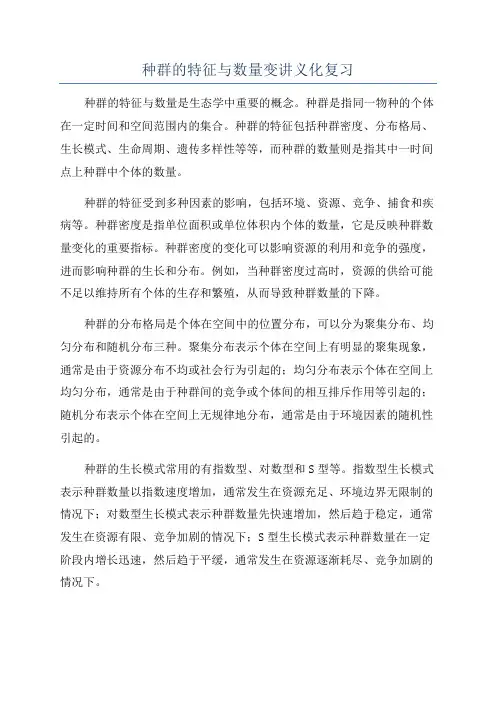 种群的特征与数量变讲义化复习