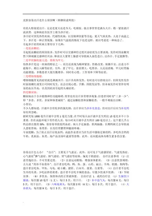 容易出汗的原因及治法