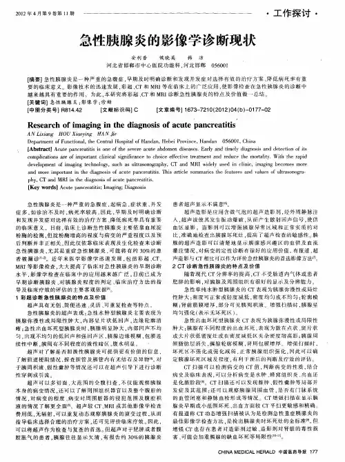 急性胰腺炎的影像学诊断现状