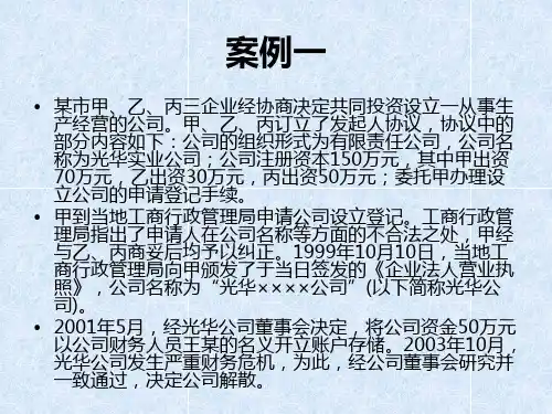 公司法案例1