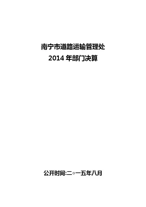 南宁道路运输管理处