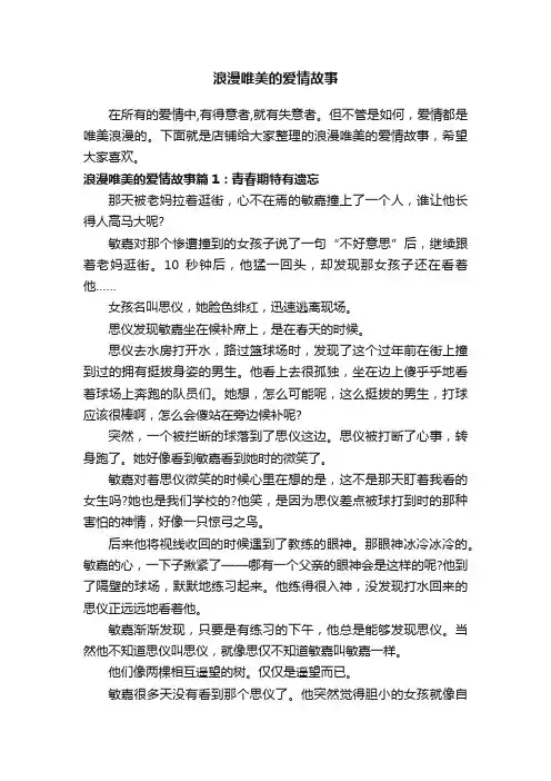 浪漫唯美的爱情故事