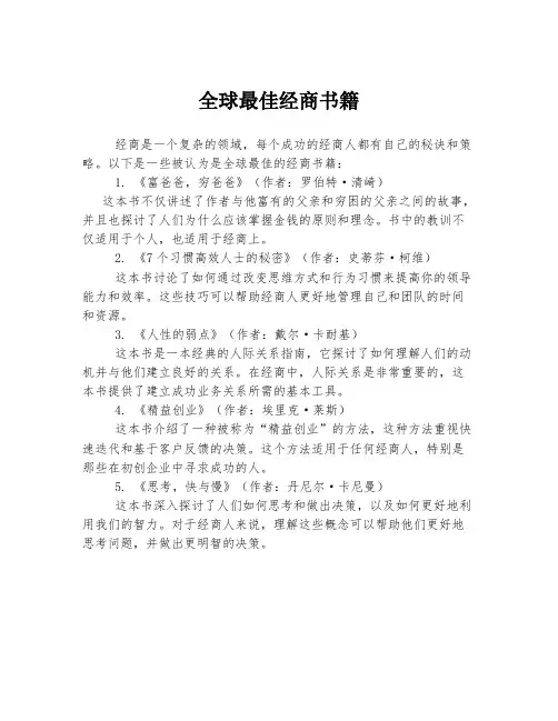 全球最佳经商书籍