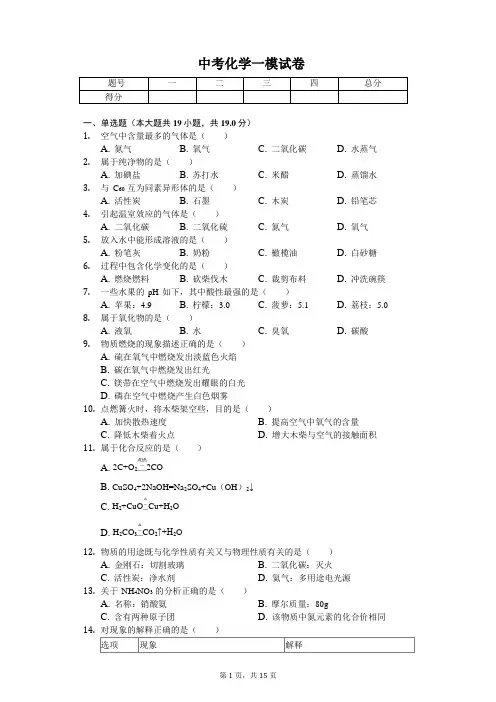 2020年上海市虹口区中考化学一模试卷含答案