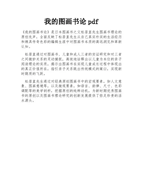 我的图画书论pdf