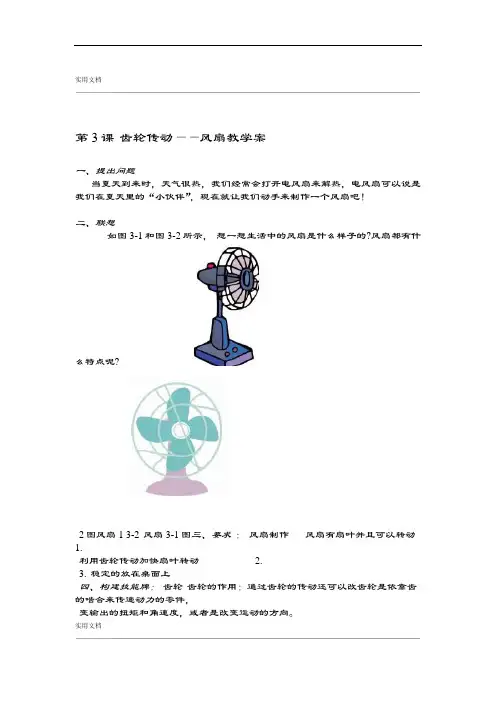 乐高第3课齿轮传动风扇教学案