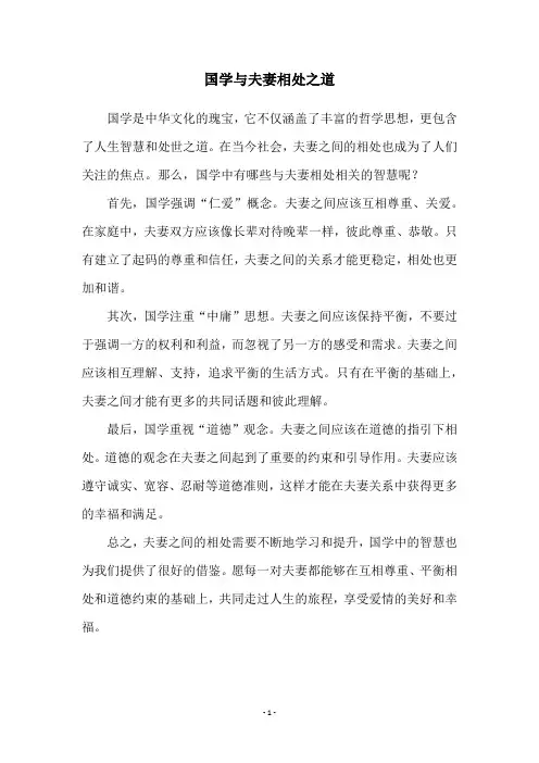 国学与夫妻相处之道