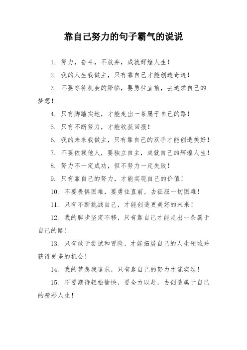 靠自己努力的句子霸气的说说