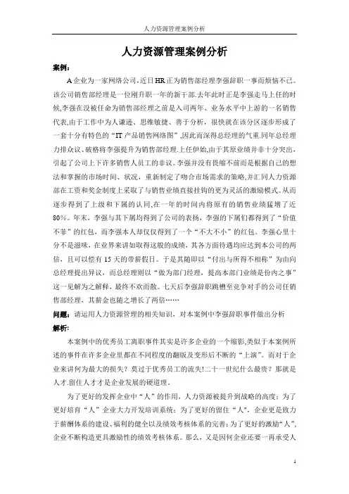 人力资源管理案例分析——绩效考核