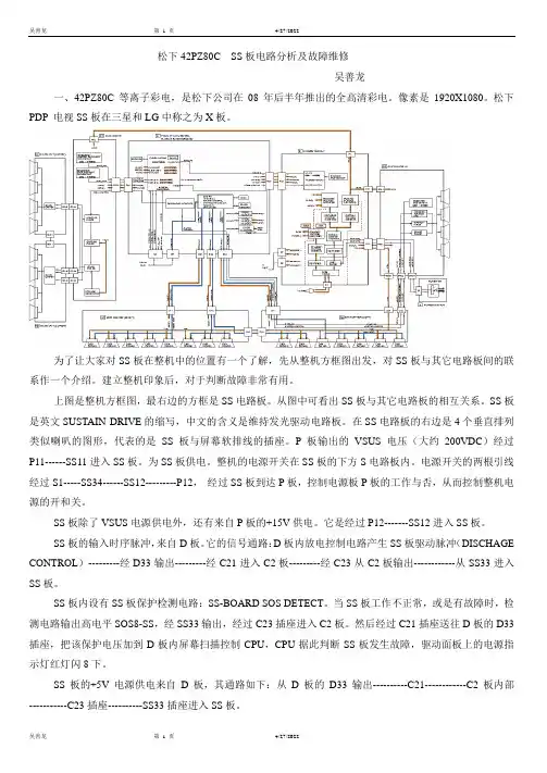 松下42PZ80C  SS板电路分析及维修