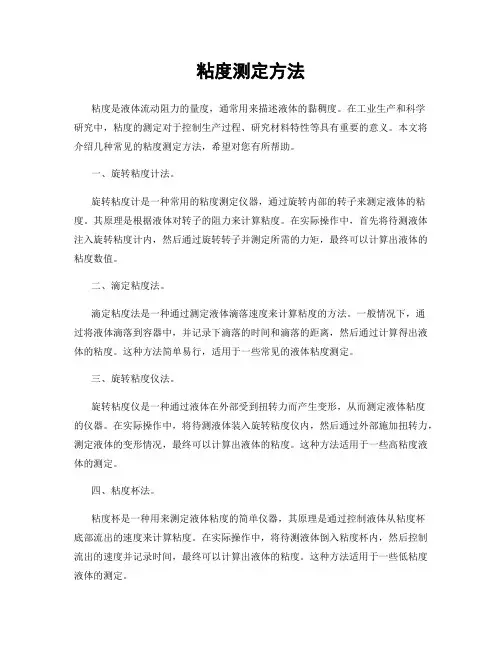 粘度测定方法