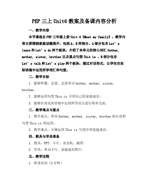 PEP三上Unit6教案及备课内容分析