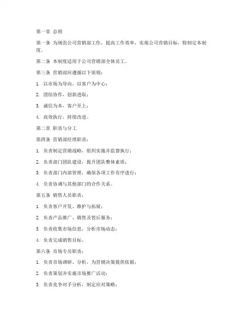 管桩公司营销部管理制度