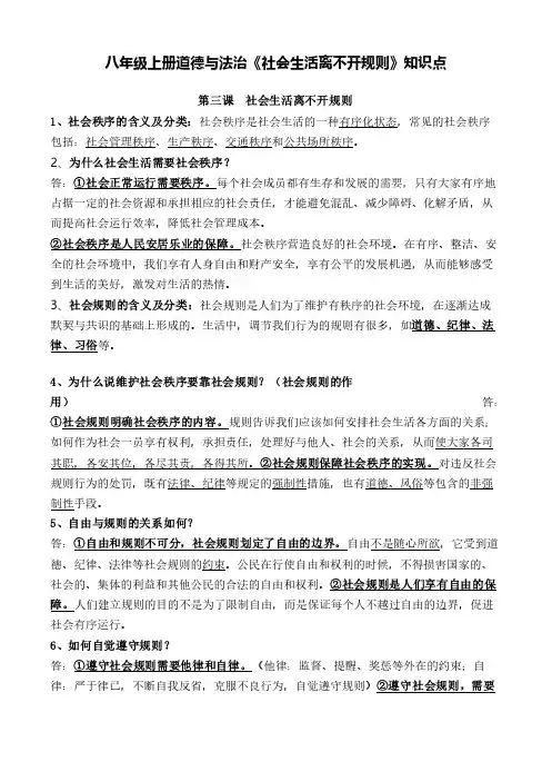 八年级上册道德与法治《社会生活离不开规则》知识点