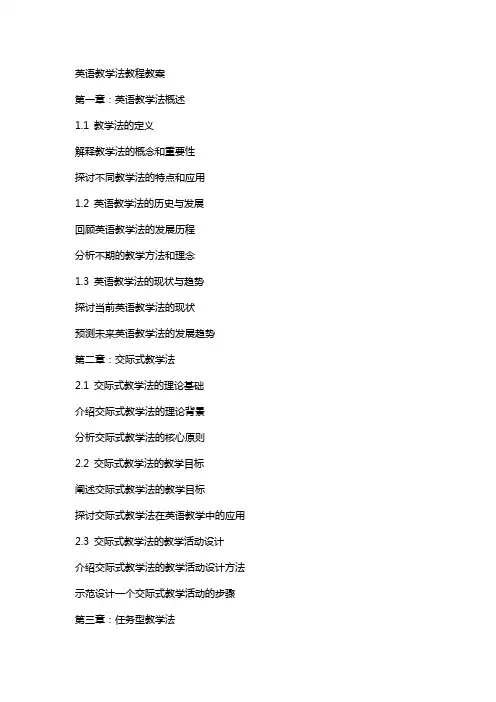 英语教学法教程教案