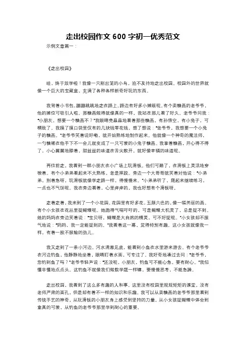 走出校园作文600字初一优秀范文