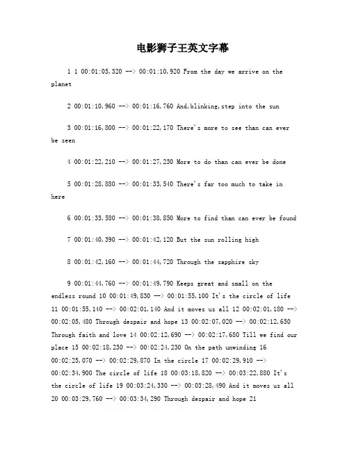 电影狮子王英文字幕