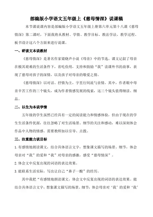 部编版小学语文五年级上《慈母情深》说课稿