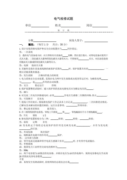 电气检修试题