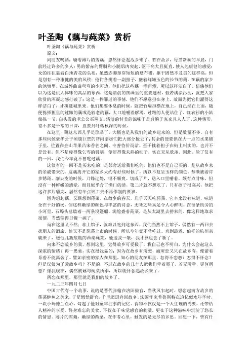 叶圣陶《藕与莼菜》赏析