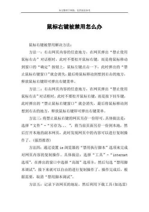 鼠标右键被禁用怎么办