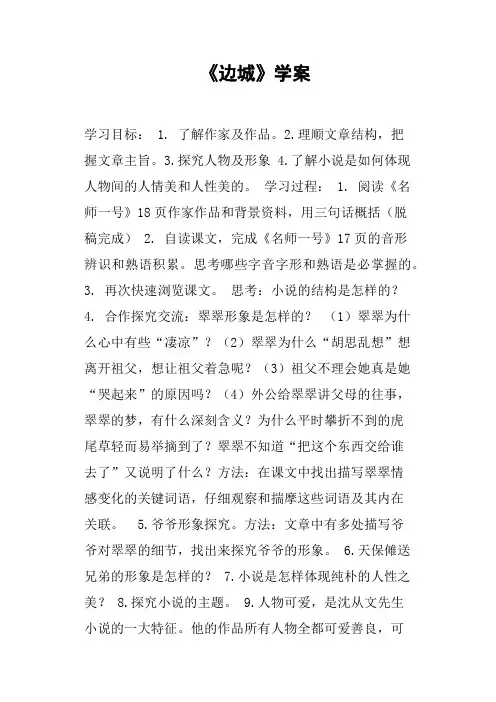 《边城》学案