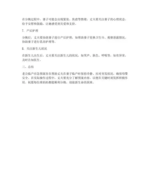 老公临产应急预案