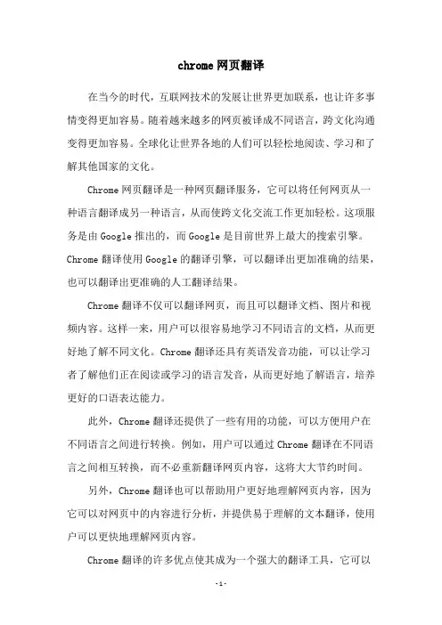 chrome网页翻译