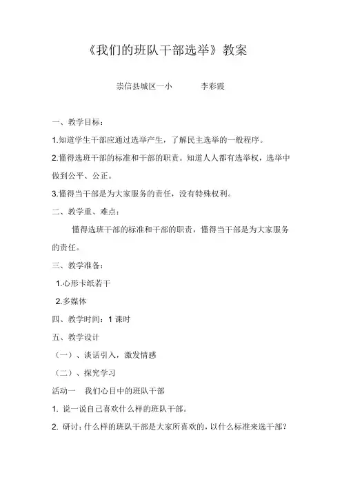 我们的班队干部选举