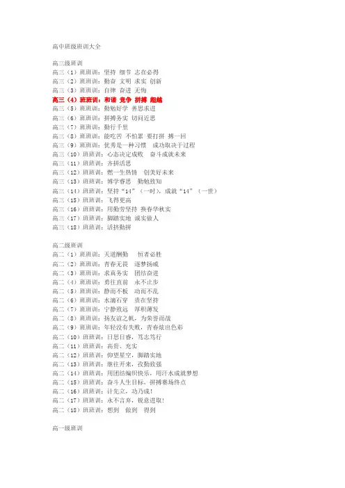 高中班级班训大全