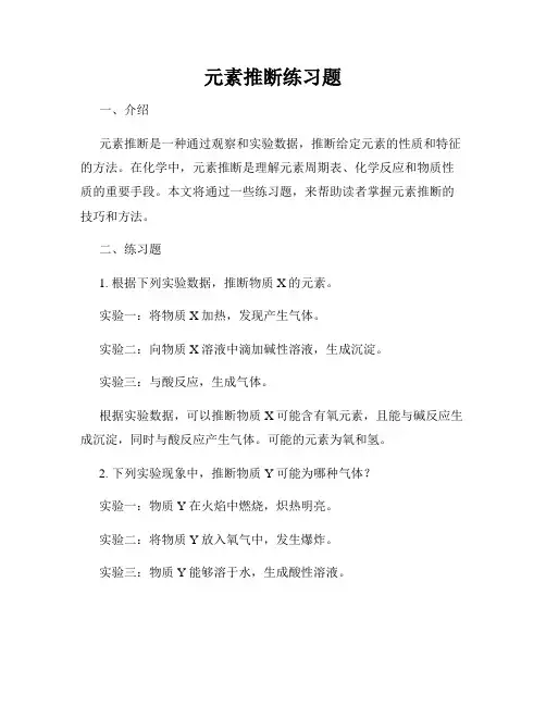 元素推断练习题