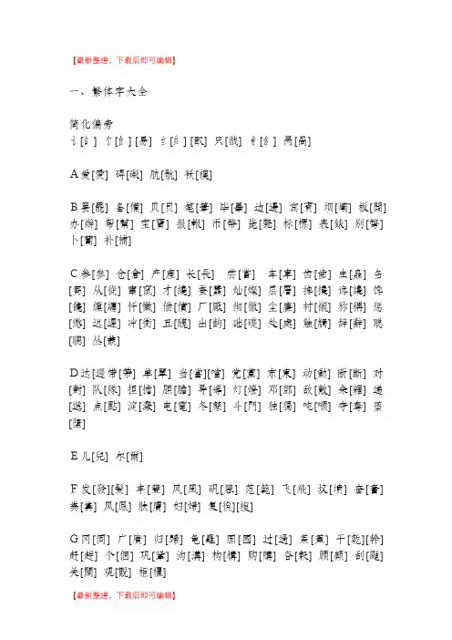 繁体字大全-偏旁(完整资料).doc
