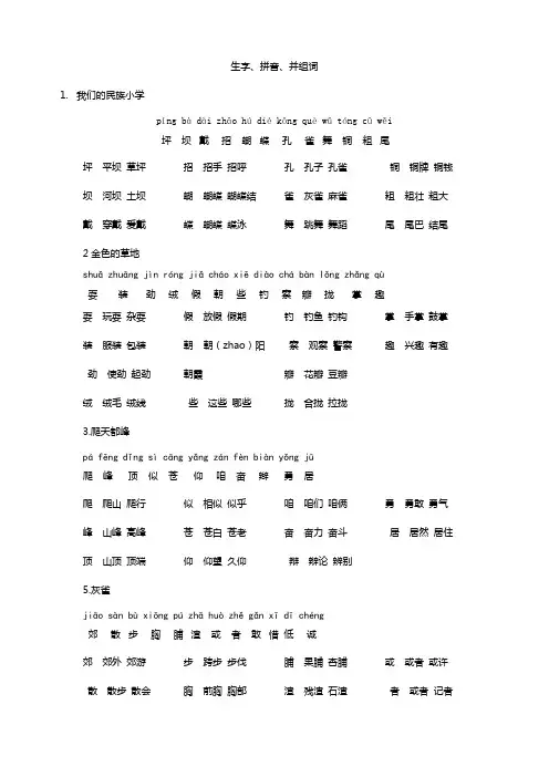 人教版三年级语文上册生字带拼音并组词2