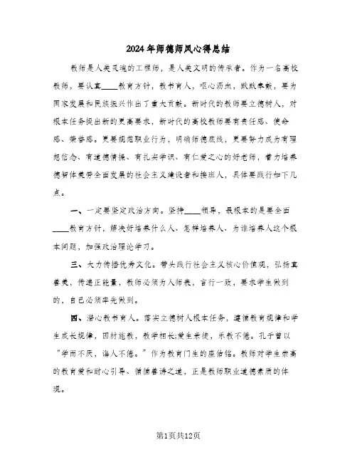 2024年师德师风心得总结(6篇)