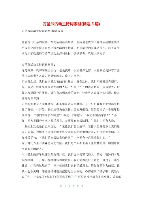万圣节活动主持词素材(精选5篇)学到文库