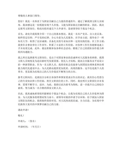 报考文职个人申请书