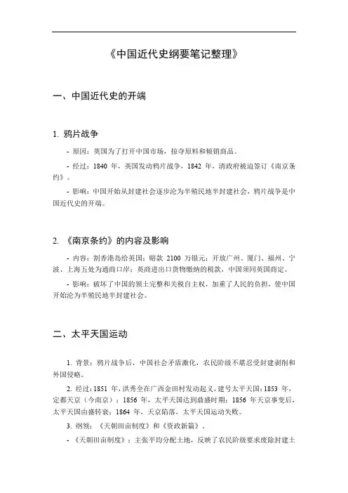 中国近代史纲要笔记整理
