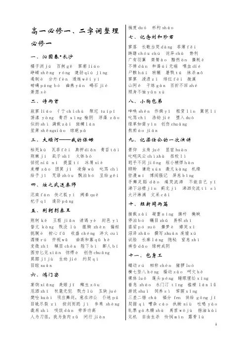 高中语文必修1、2字词总结