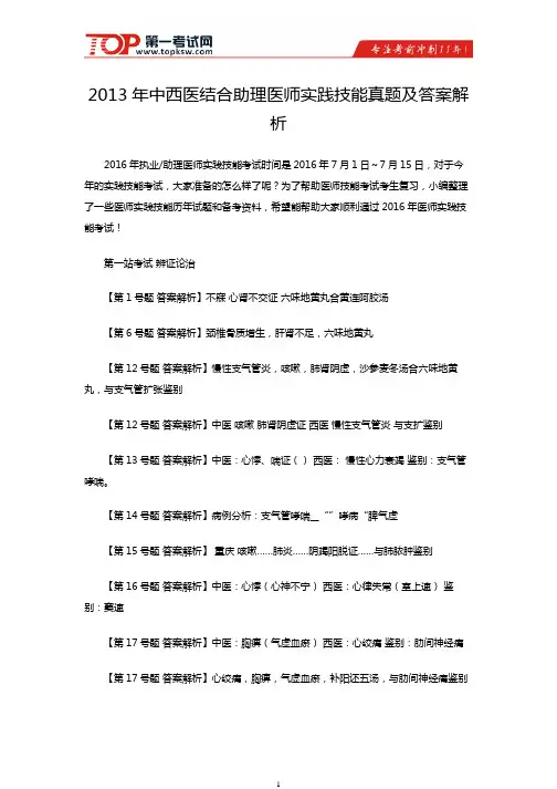 中西医结合助理医师理论技能真题及答案解析